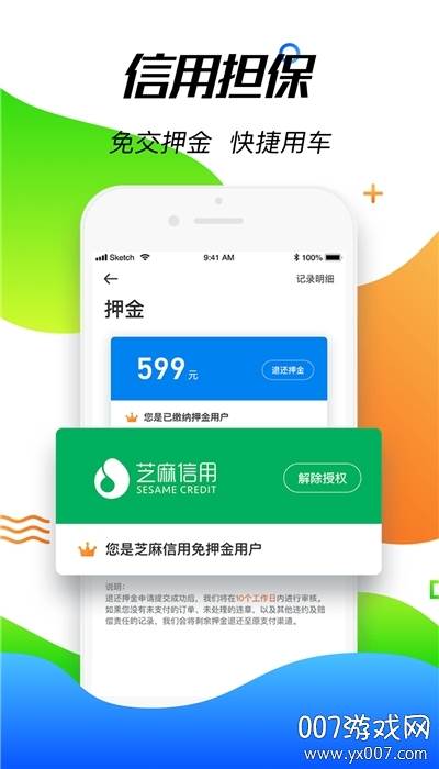 模范出行app自由取还版截图