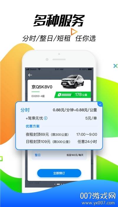 模范出行app自由取还版截图