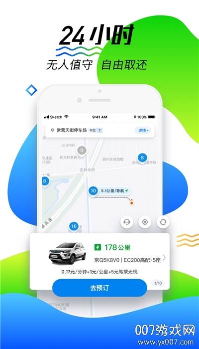 模范出行app自由取还版截图