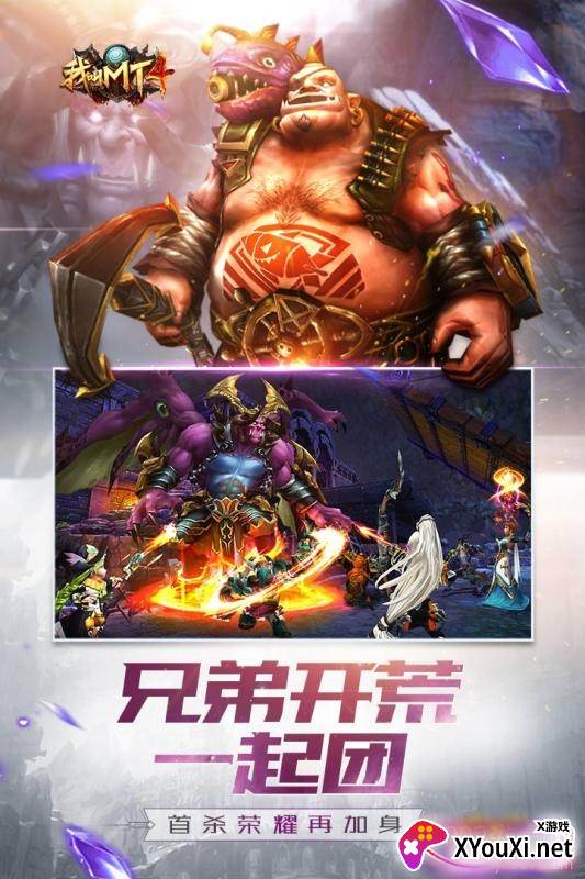 腾讯我叫MT4手游官方版截图
