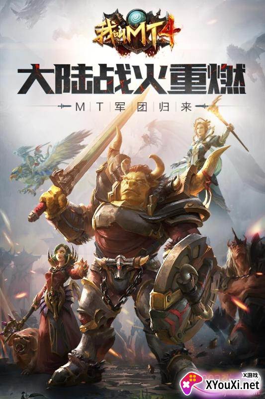 腾讯我叫MT4手游官方版截图