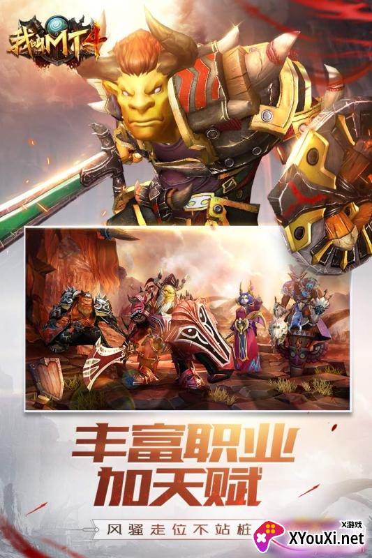 腾讯我叫MT4手游官方版截图