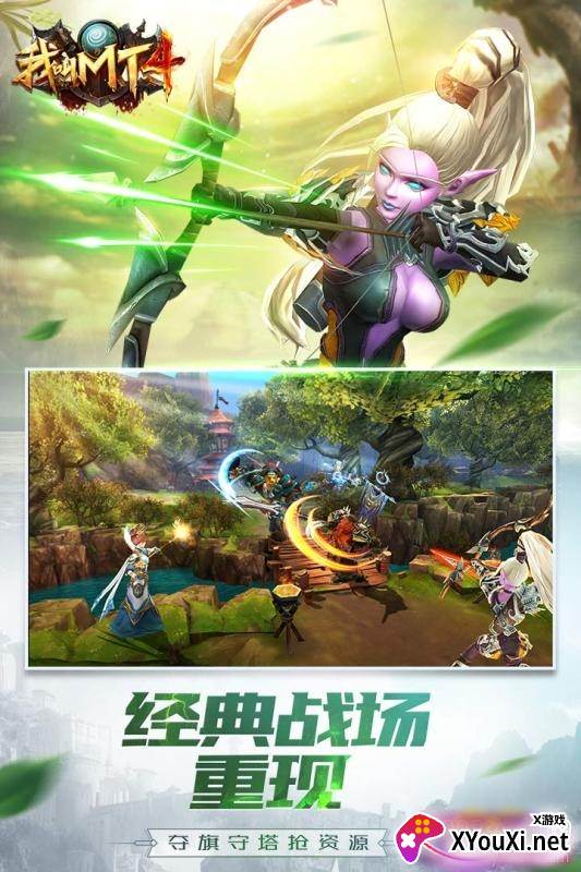 腾讯我叫MT4手游官方版截图