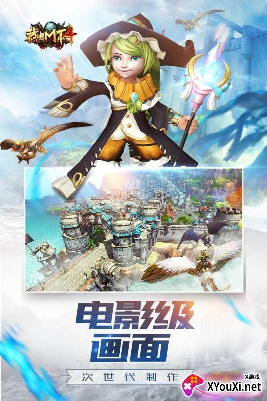 腾讯我叫MT4手游官方版截图