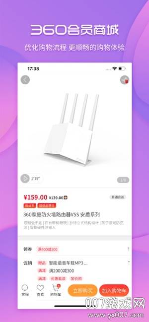 360会员商城新春特惠版截图