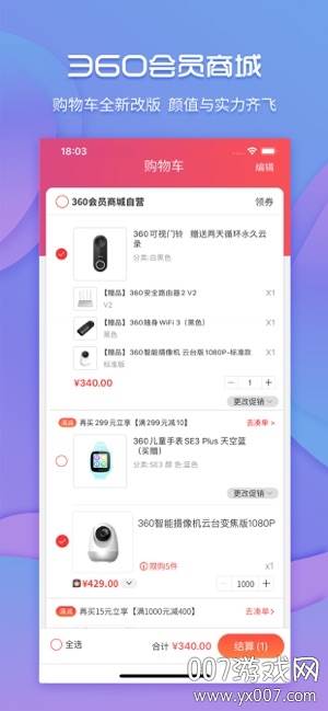 360会员商城新春特惠版截图