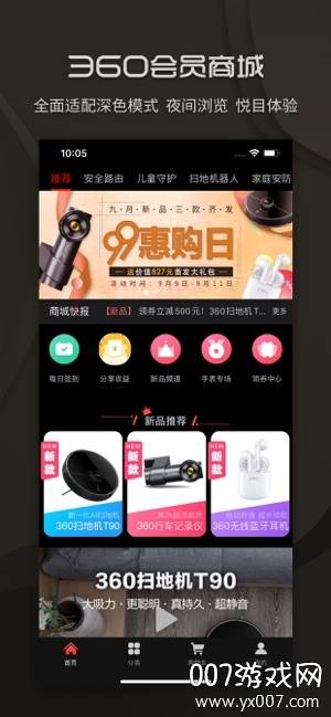 360会员商城新春特惠版截图
