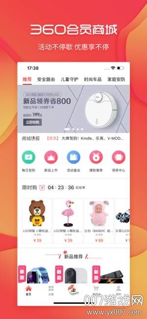 360会员商城新春特惠版截图