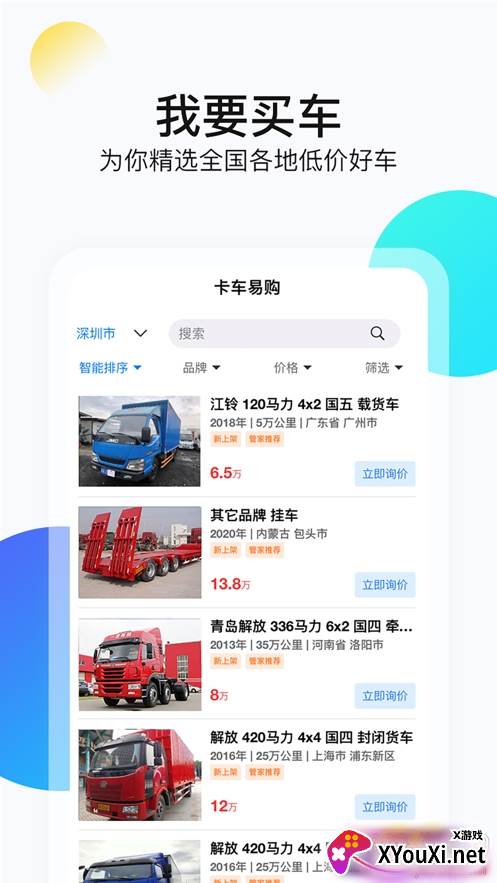 卡车易购二手车交易平台版截图