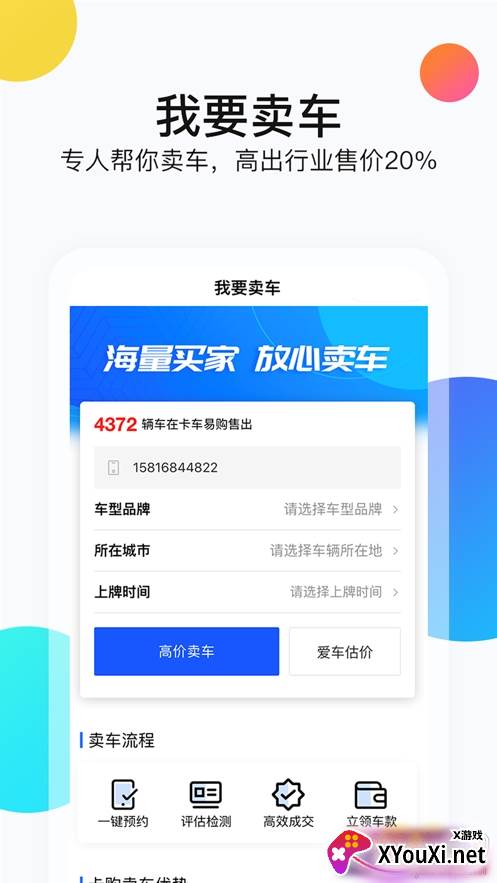 卡车易购二手车交易平台版截图
