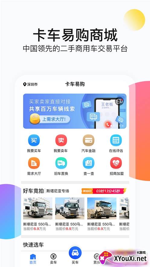 卡车易购二手车交易平台版截图