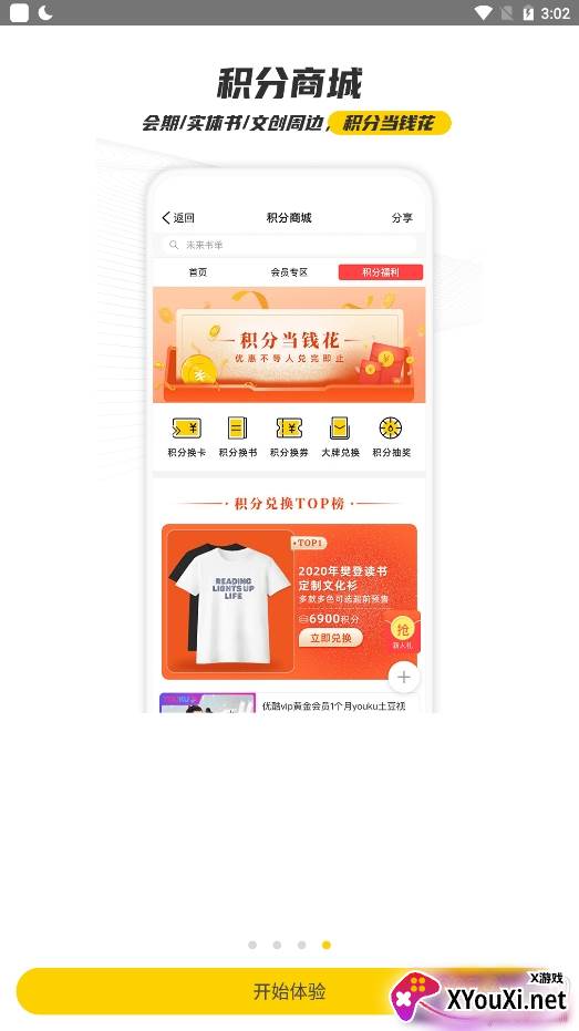 樊登读书免登录进入版截图