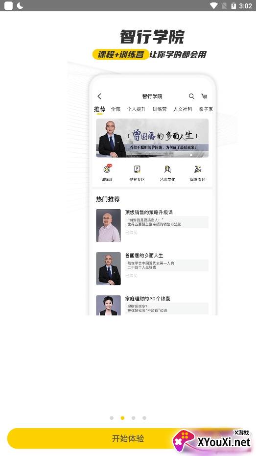 樊登读书免登录进入版截图