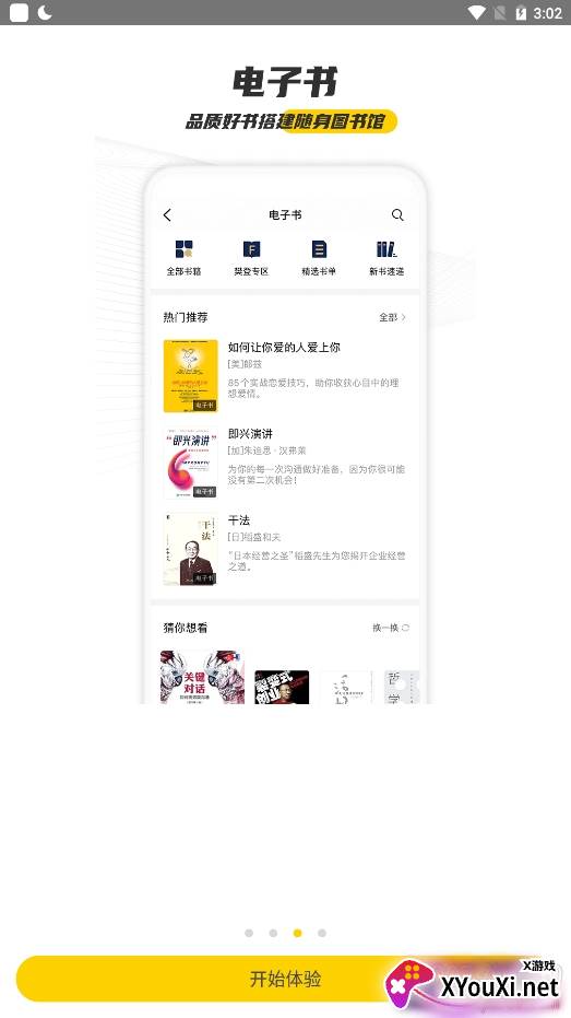 樊登读书免登录进入版截图