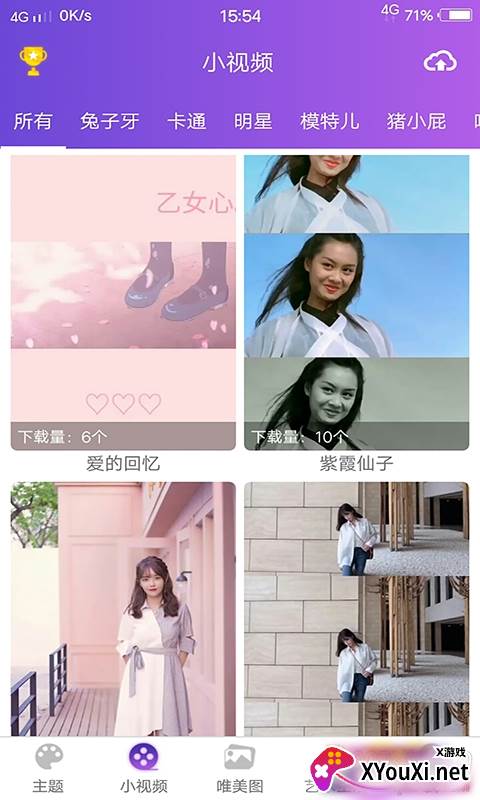 萤火虫主题app优化版截图