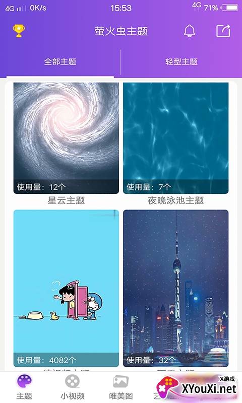 萤火虫主题app优化版截图