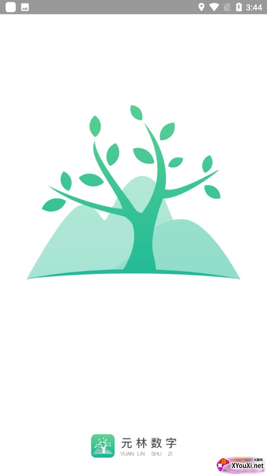 元林数字app最新版截图