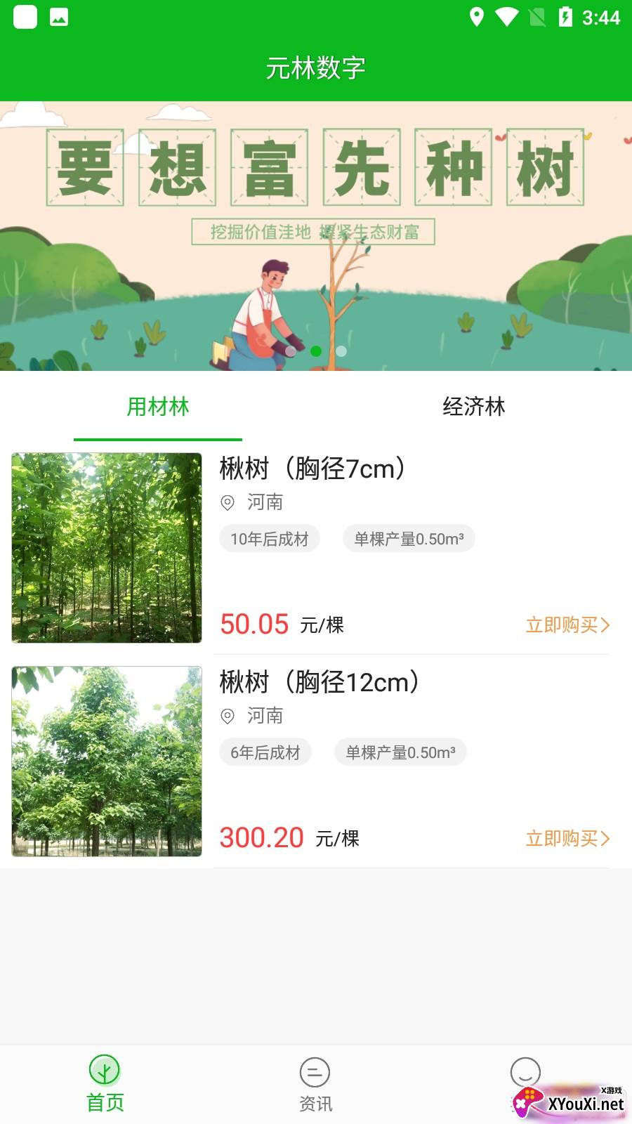元林数字app最新版截图