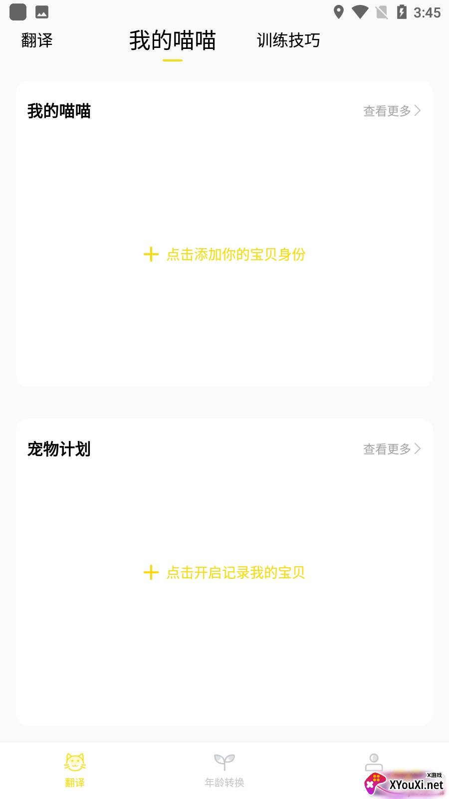 爱宠猫语翻译器在线使用版截图