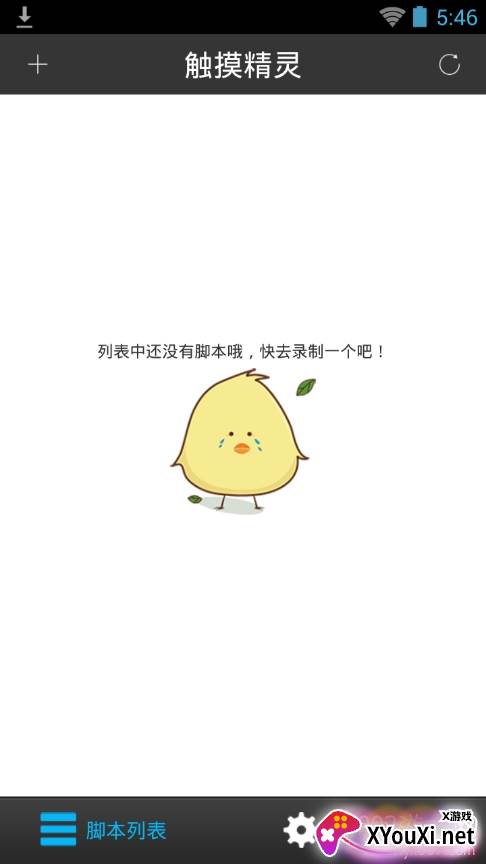 触摸精灵多点找色版截图