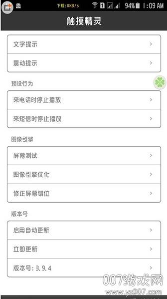 触摸精灵多点找色版截图