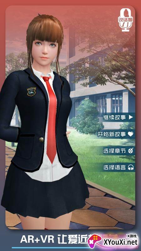 恋爱口令手游官方版截图