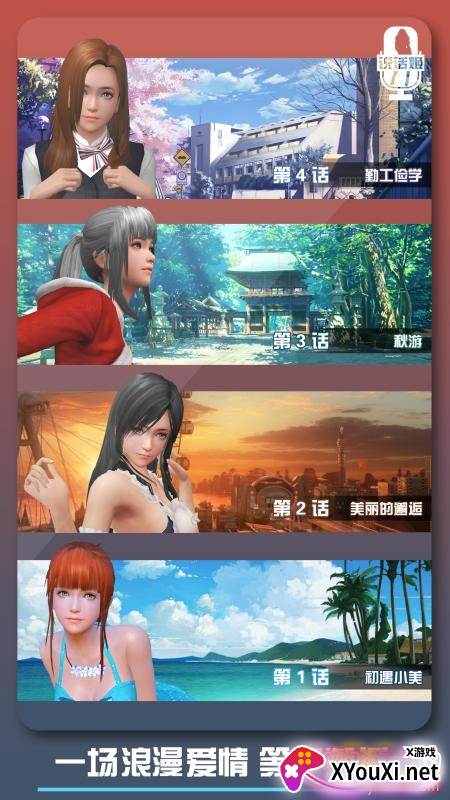 恋爱口令手游官方版截图