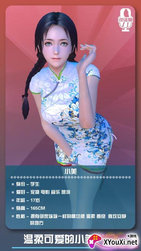 恋爱口令手游官方版截图