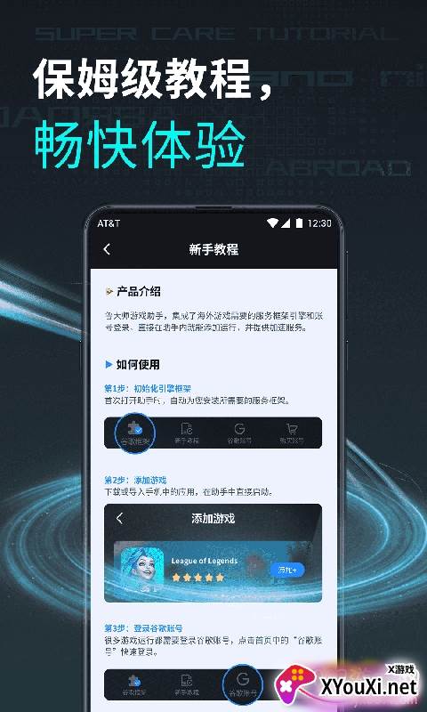 鲁大师游戏助手lol手游加速版截图