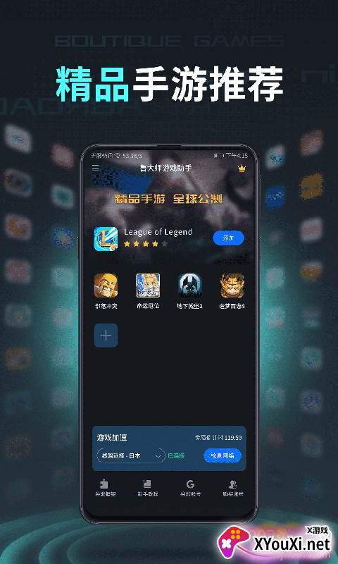 鲁大师游戏助手lol手游加速版截图