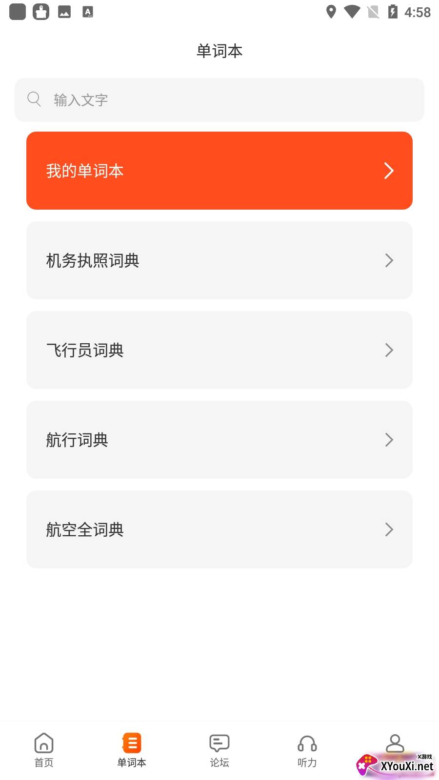 螺钉航空词典在线查阅版截图