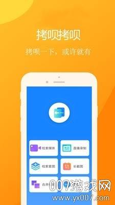 拷呗拷呗一键拷贝版截图