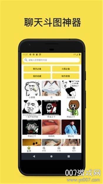 斗图表情工厂diy制作版截图