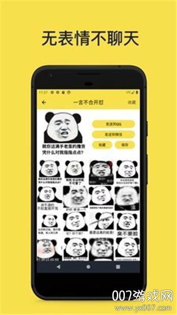 斗图表情工厂diy制作版截图