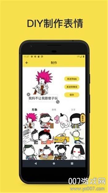 斗图表情工厂diy制作版截图
