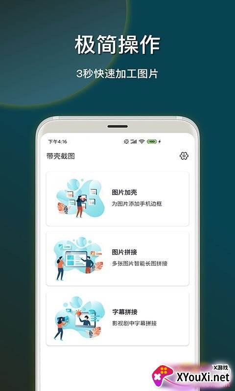 截图加壳快捷指令版截图