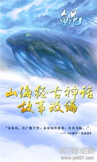 山海经奇兽说2020最新版截图