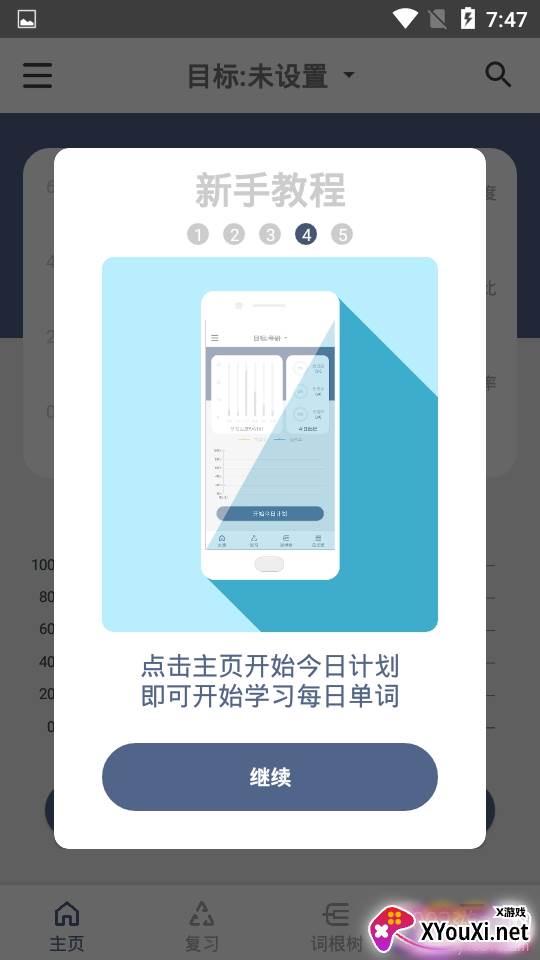 树思维背单词高效记忆版截图