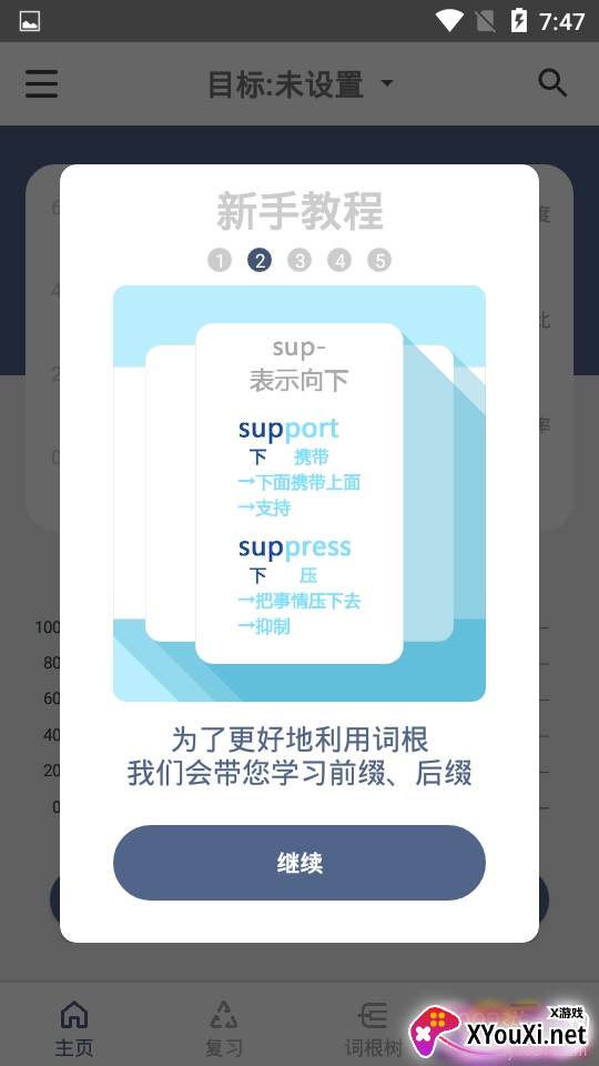 树思维背单词高效记忆版截图