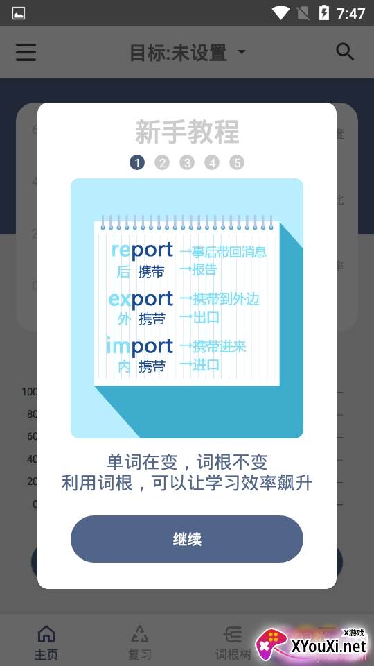 树思维背单词高效记忆版截图