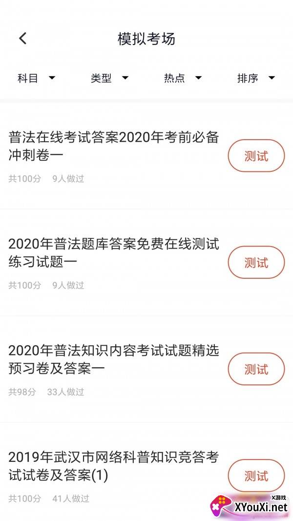 党政考试题库app免费完整版截图