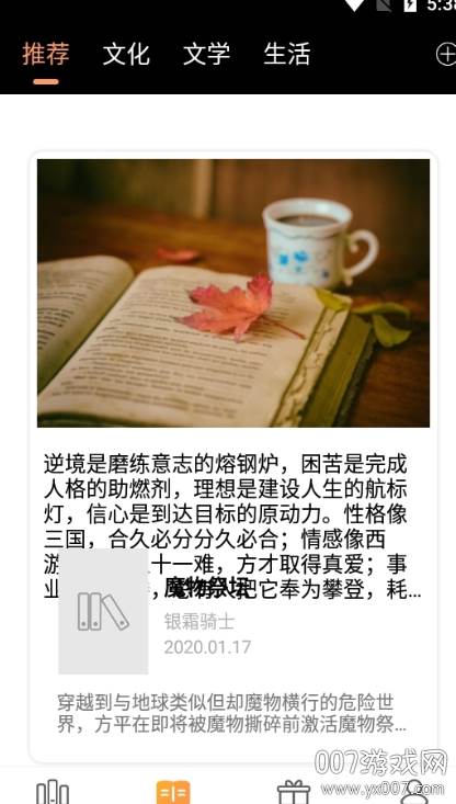 笔锋阅读解锁内容版截图