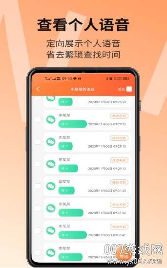 语音导出精灵app音频处理版截图