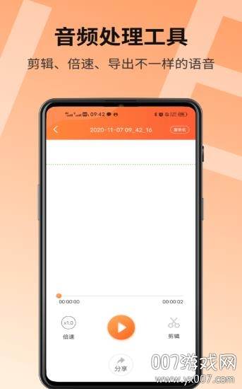 语音导出精灵app音频处理版截图