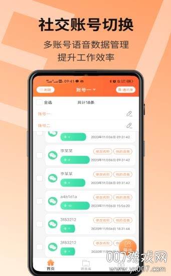 语音导出精灵app音频处理版截图