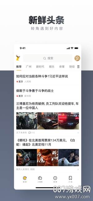 2020UC头条新年版截图