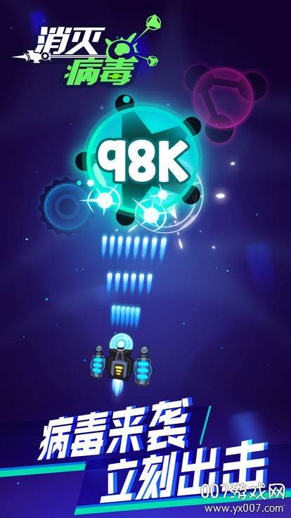 消灭病毒98K正式版截图