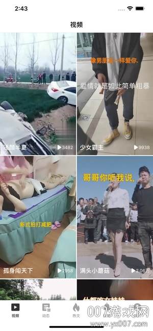淘新闻爆笑段子版截图
