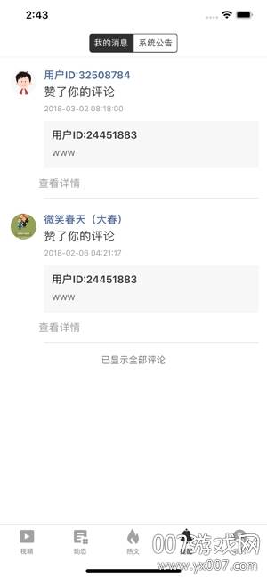 淘新闻爆笑段子版截图