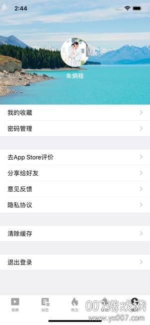 淘新闻爆笑段子版截图